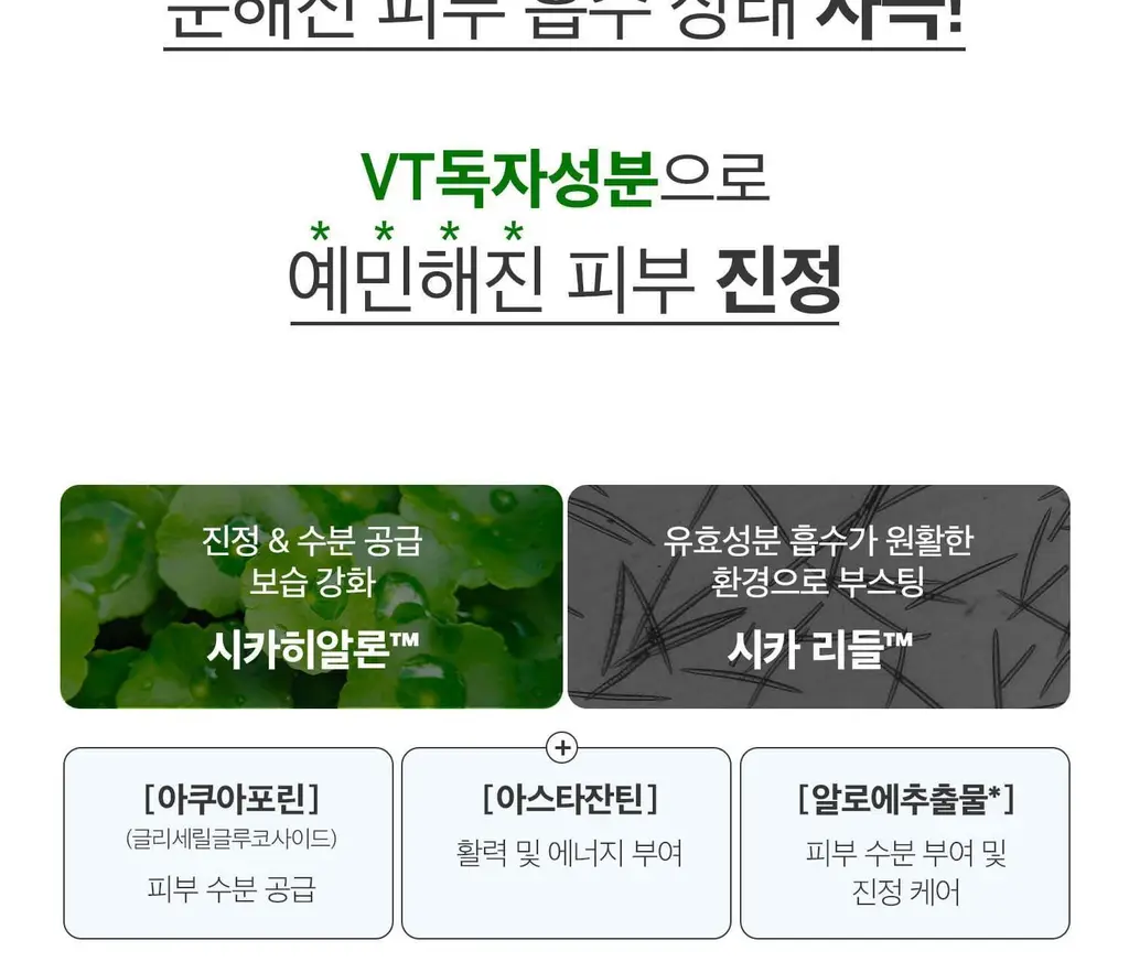 [모공케어] VT 마일드 리들샷 50 에센스 50ml 상세페이지 14